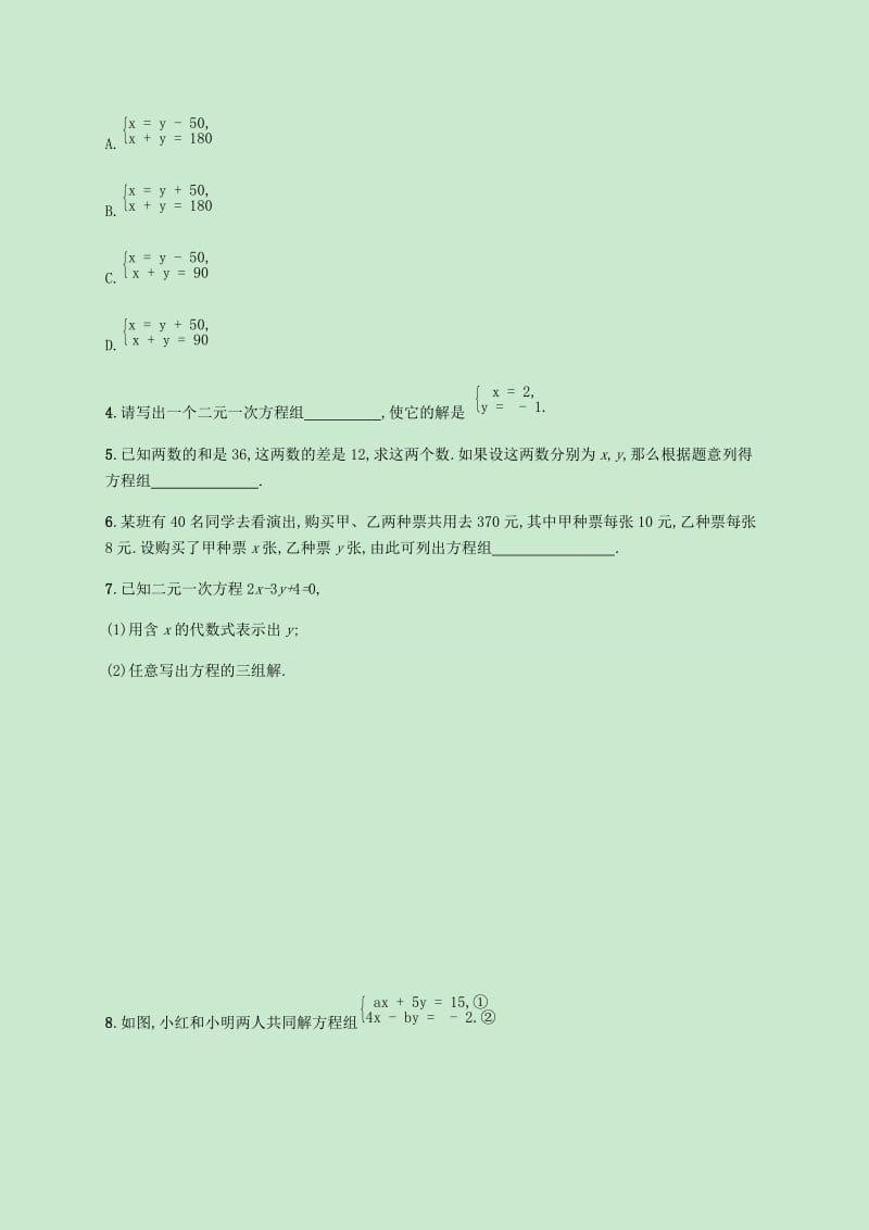 2018-2019学年八年级数学上册第五章二元一次方程组5.1认识二元一次方程组同步练习新版北师大版.doc_第2页