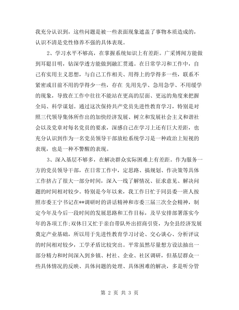 县委书记个人自查报告.doc_第2页