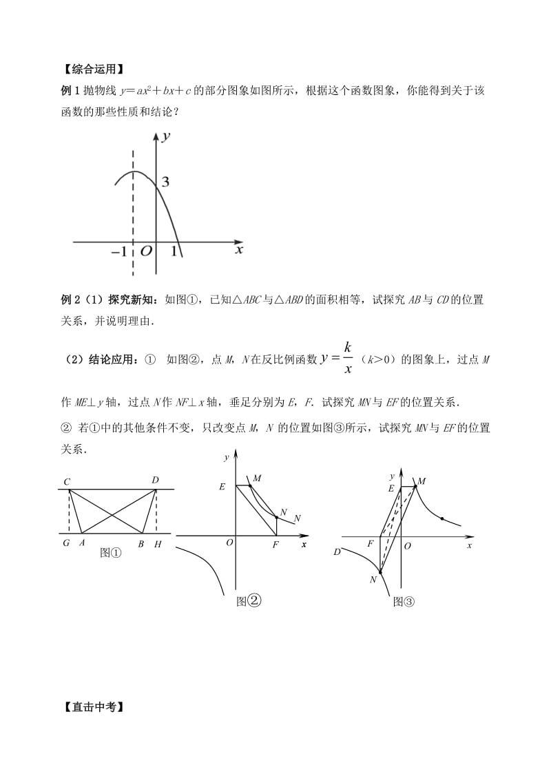 2019版中考数学专题复习 专题八 综合应用（30）探索性问题学案.doc_第2页