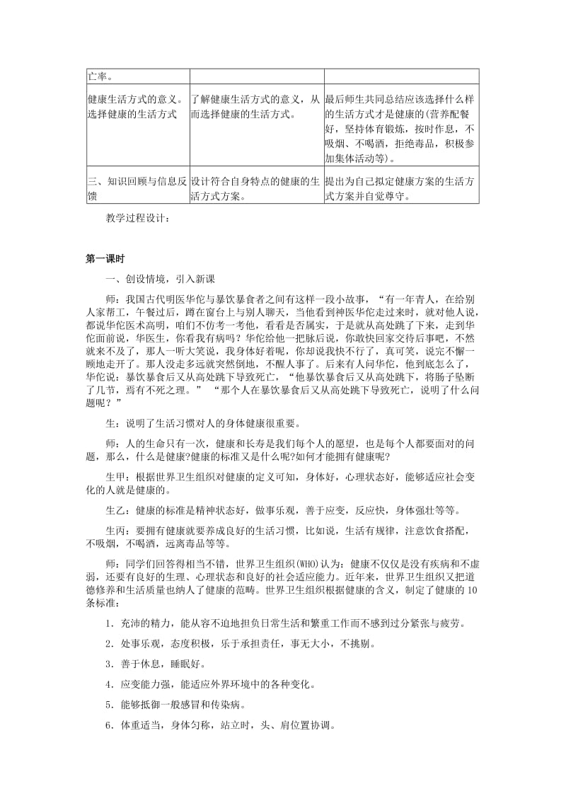 2019年春八年级生物下册 第八单元 第三章 第二节 选择健康的生活方式教案 （新版）新人教版.doc_第3页