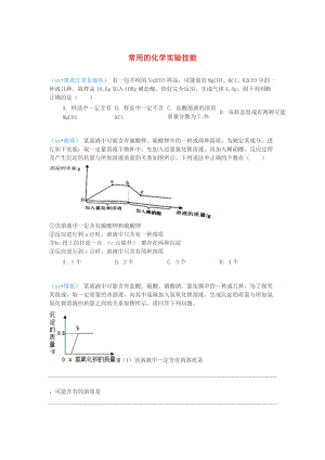 中考化學(xué)真題分類匯編 3 化學(xué)實(shí)驗(yàn)與探究 考點(diǎn)16 常用的化學(xué)實(shí)驗(yàn)技能 1鑒別 3多種成分的鑒別 3計(jì)算題.doc