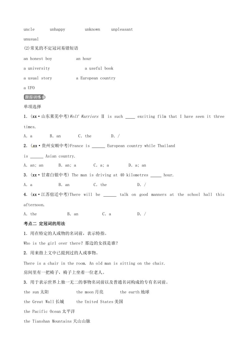 2019中考英语二轮复习 语法突破一 冠词考点剖析（讲义五四制）.doc_第2页