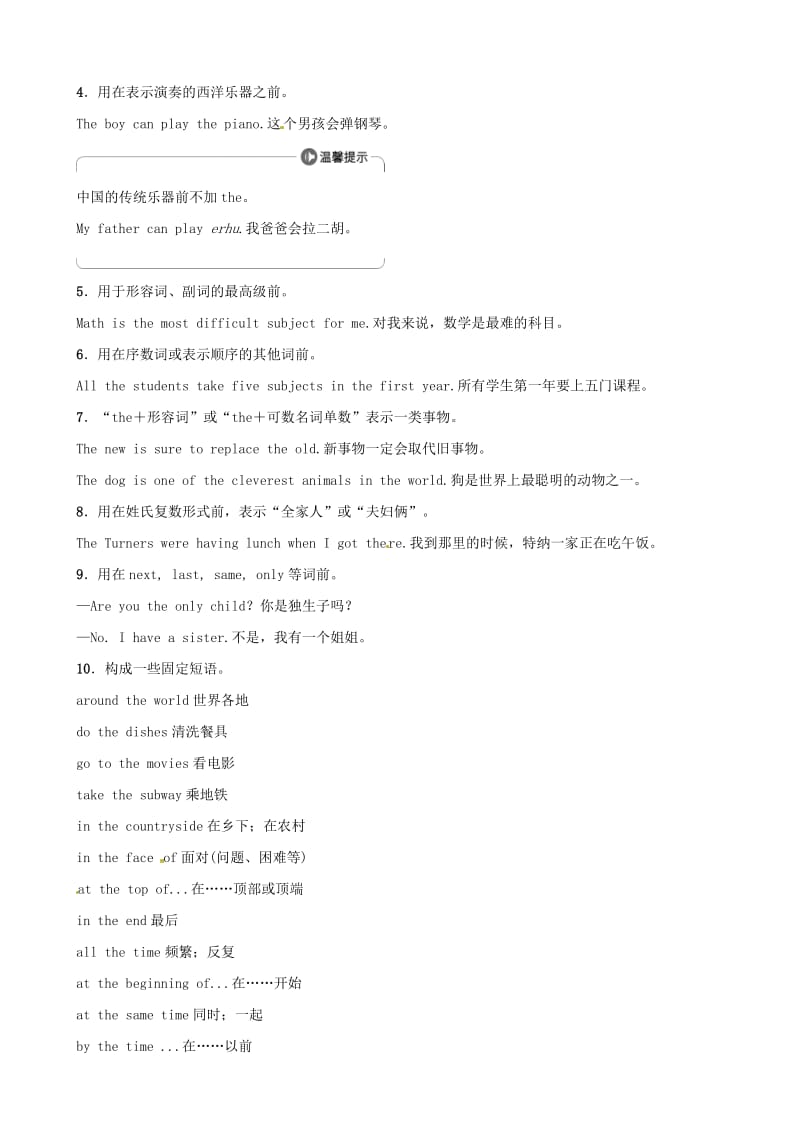 2019中考英语二轮复习 语法突破一 冠词考点剖析（讲义五四制）.doc_第3页