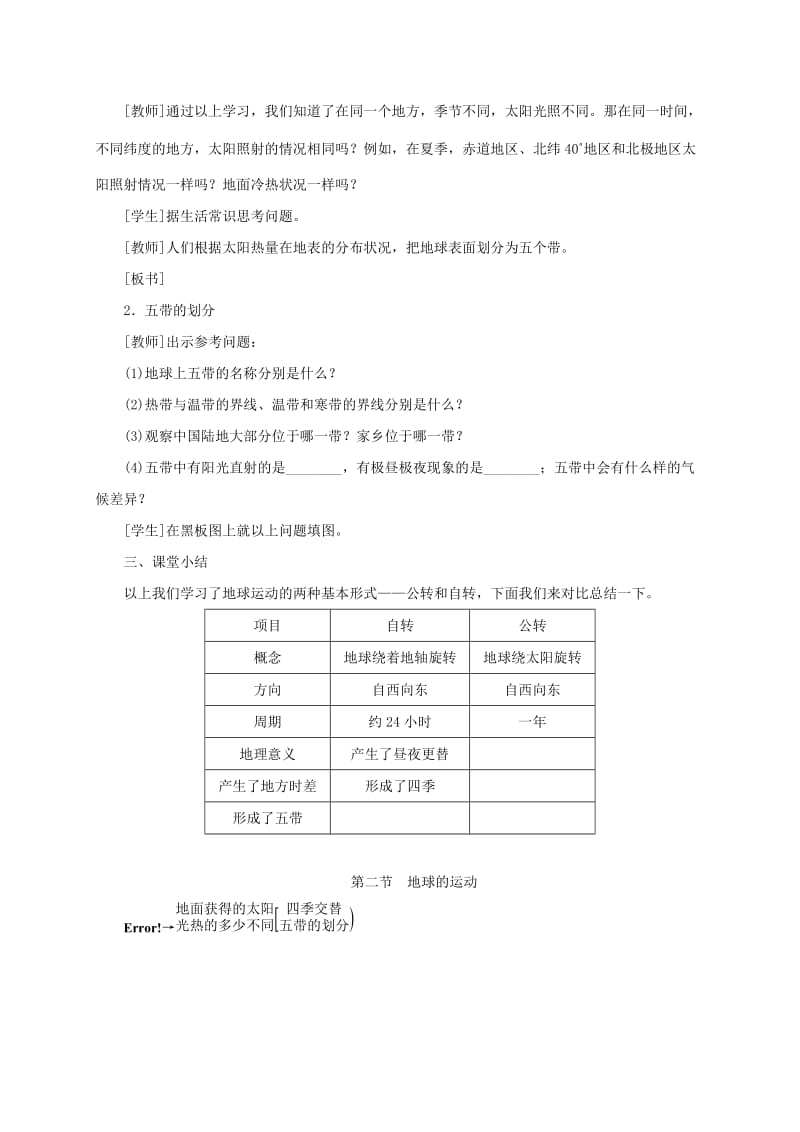 2019版七年级地理上册 1.2地球的运动（第2课时 地球公转的地理意义）教案 （新版）新人教版.doc_第3页