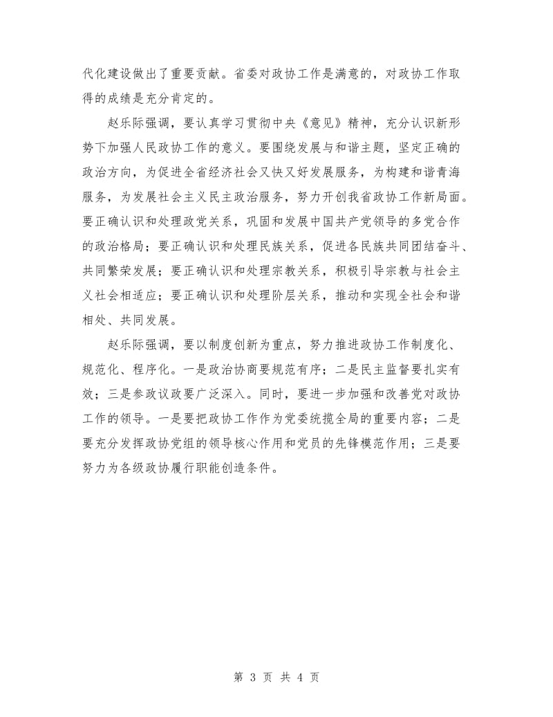 优秀范文：赵乐际讲话心得体会.doc_第3页