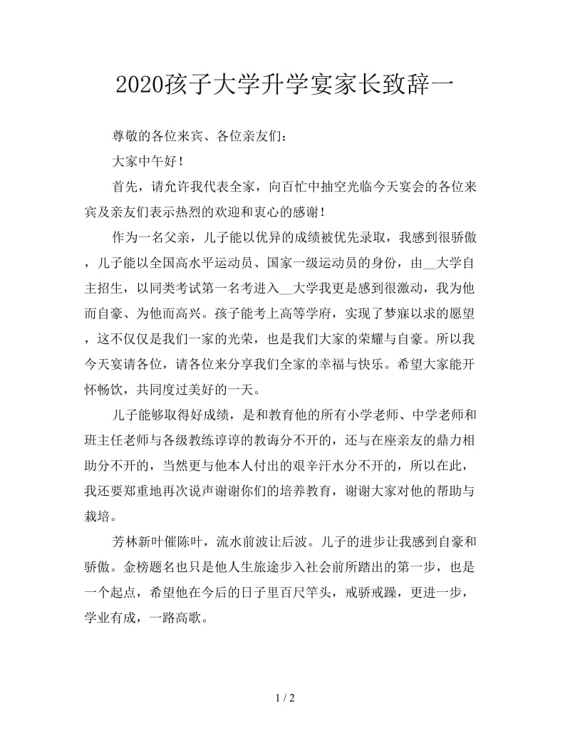 2020孩子大学升学宴家长致辞一.doc_第1页