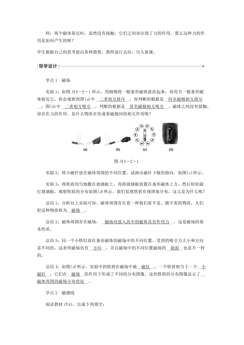 九年级物理全册 14.2磁场导学设计 （新版）北师大版.doc_第2页