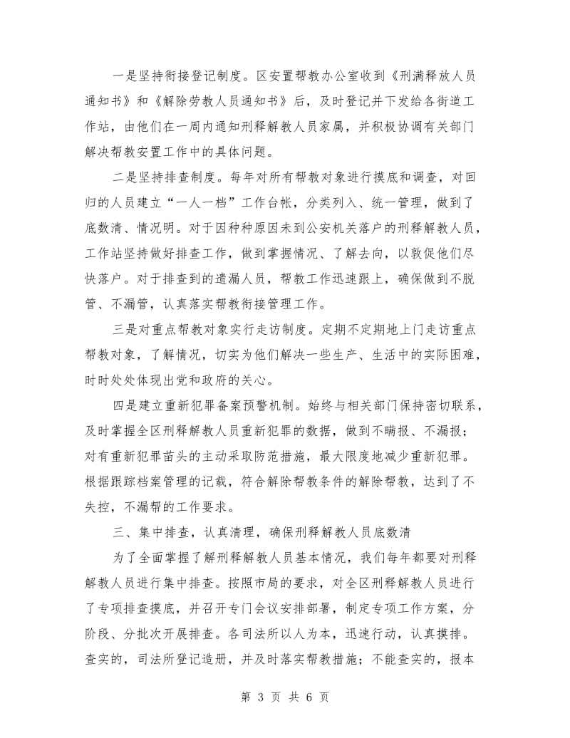 司法局刑释解教人员安置帮教工作总结范文.doc_第3页