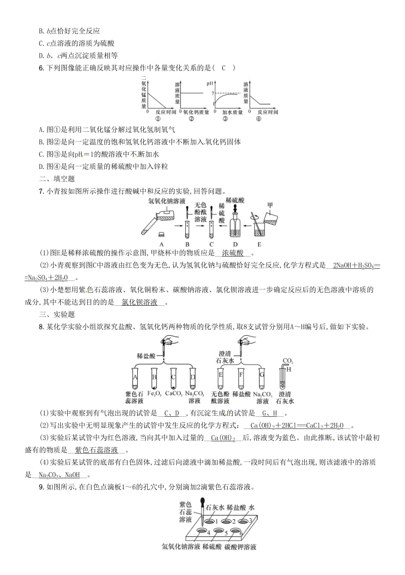 2019届中考化学复习 第1编 教材知识梳理篇 第10单元 酸和碱 第2讲 中和反应 pH（精练）练习.doc_第2页