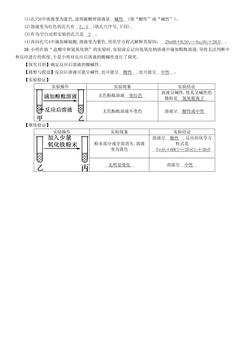 2019届中考化学复习 第1编 教材知识梳理篇 第10单元 酸和碱 第2讲 中和反应 pH（精练）练习.doc_第3页