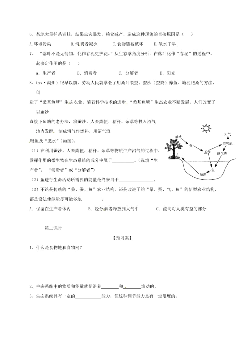 2019版七年级生物上册 1.2.2生物与环境组成生态系统导学案（新版）新人教版.doc_第2页