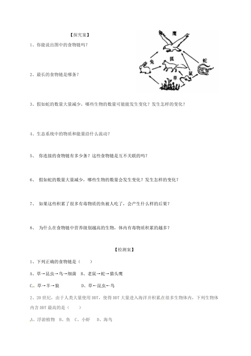 2019版七年级生物上册 1.2.2生物与环境组成生态系统导学案（新版）新人教版.doc_第3页