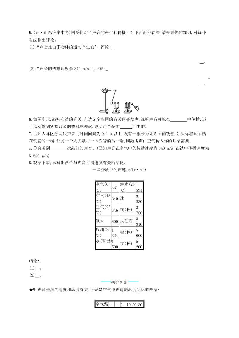 八年级物理上册 2.1 声音的产生和传播课后习题 （新版）新人教版.doc_第2页