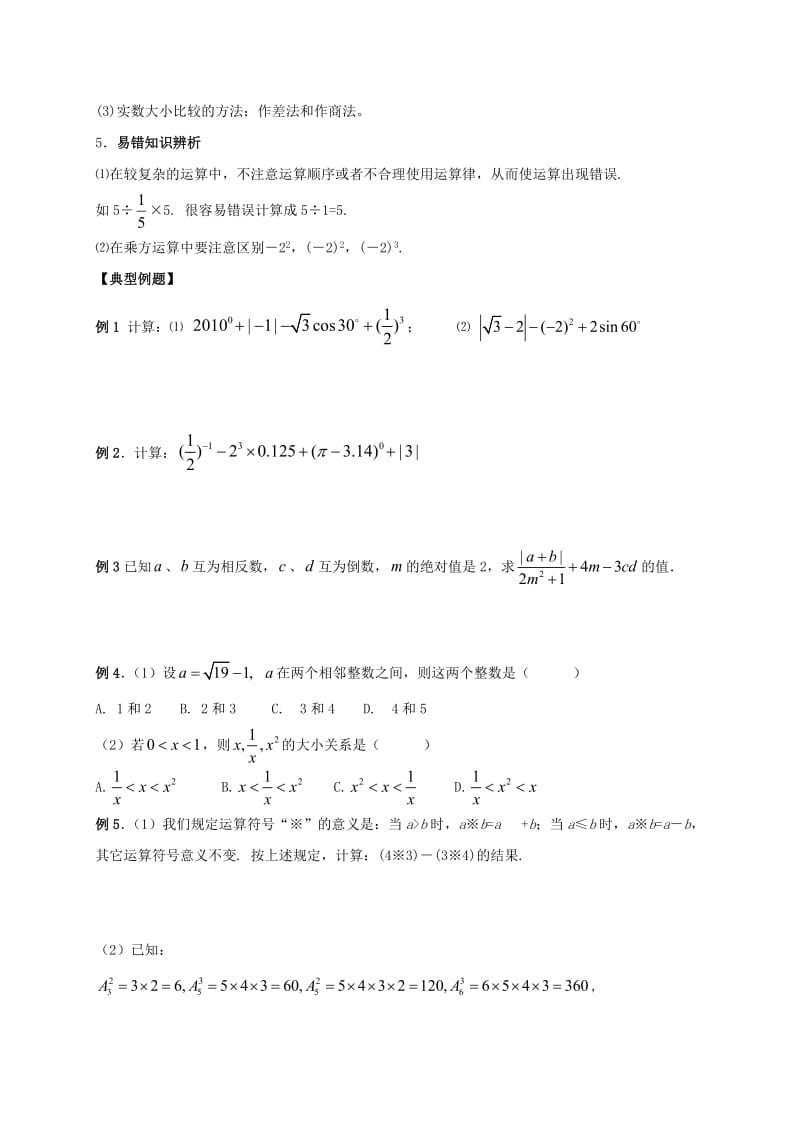 2019版中考数学复习 第2课时 实数的运算与大小比较.doc_第2页