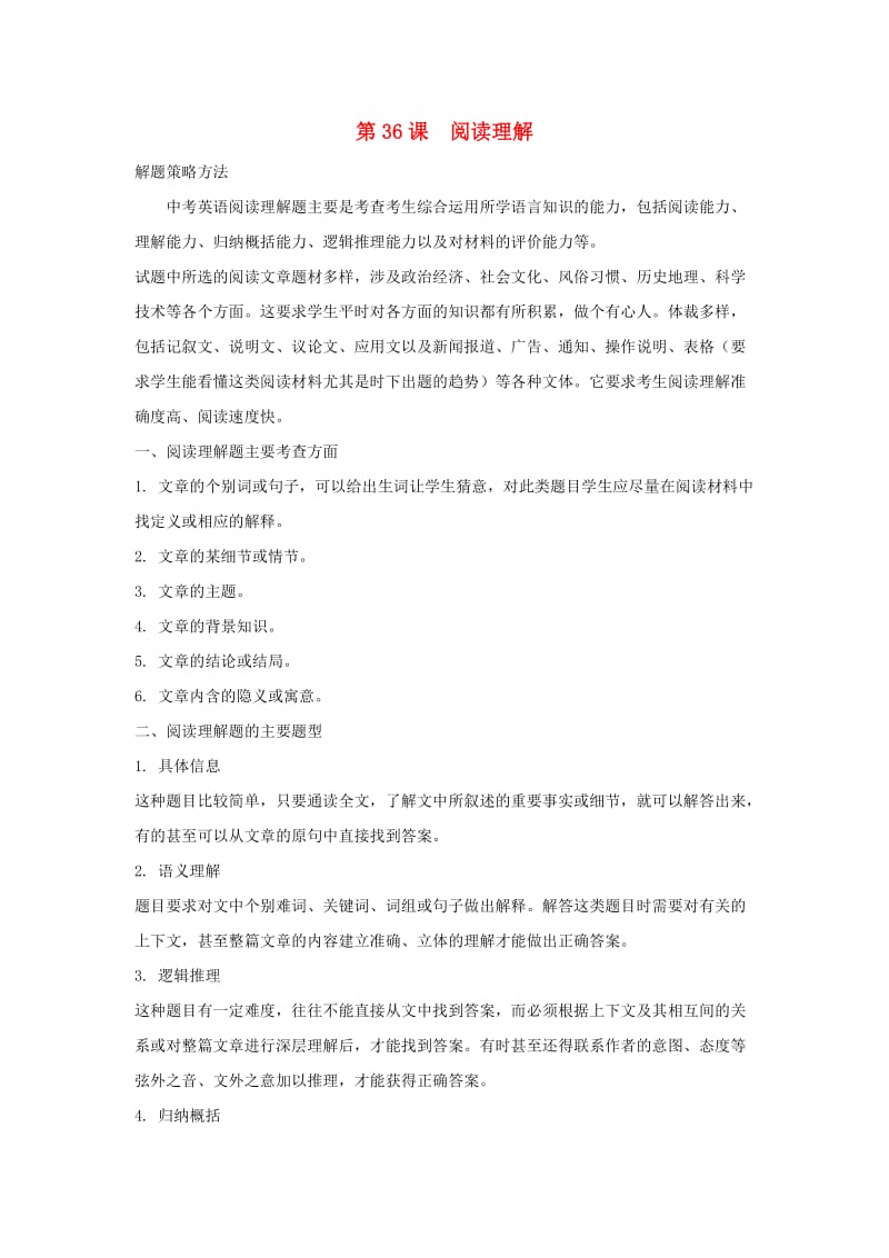 2019届中考英语二轮复习 知识讲与练 第36课 阅读理解试题.doc_第1页