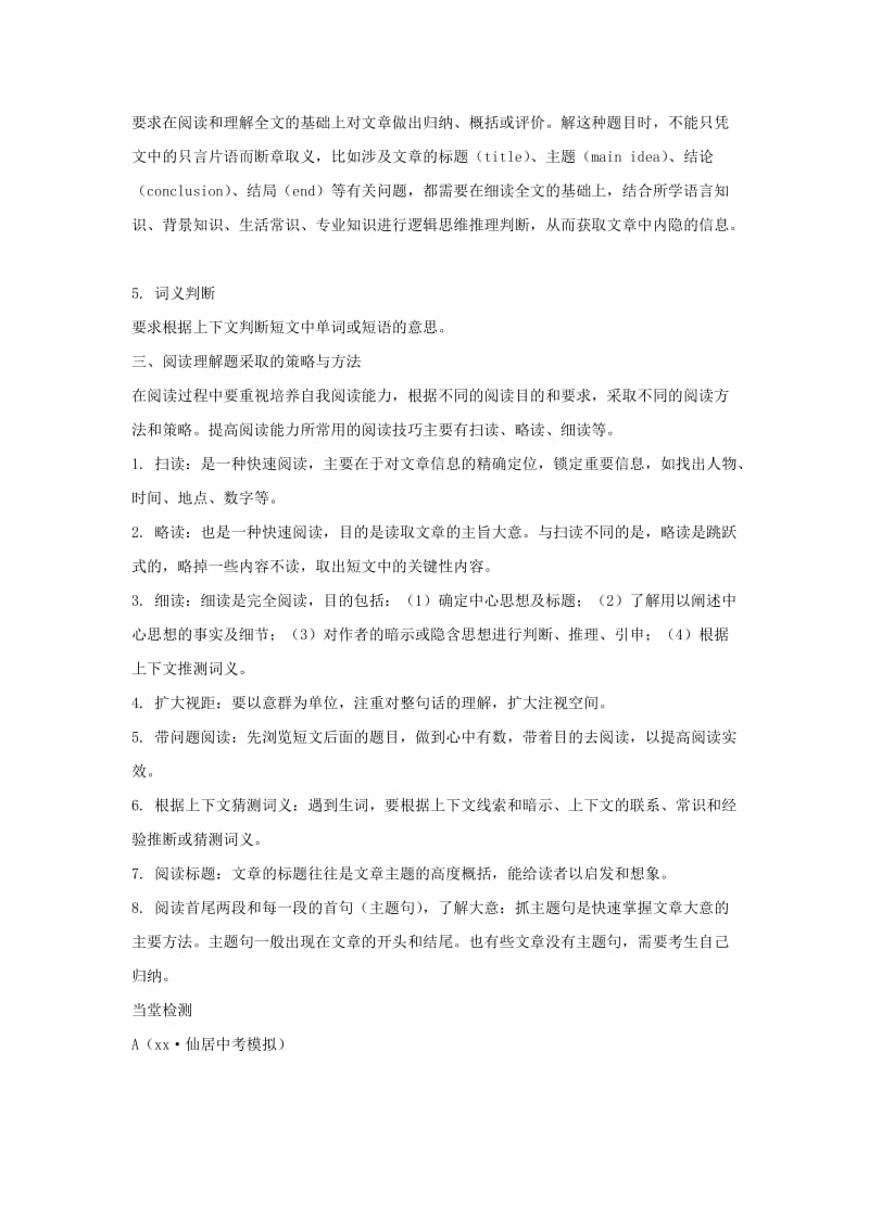 2019届中考英语二轮复习 知识讲与练 第36课 阅读理解试题.doc_第2页