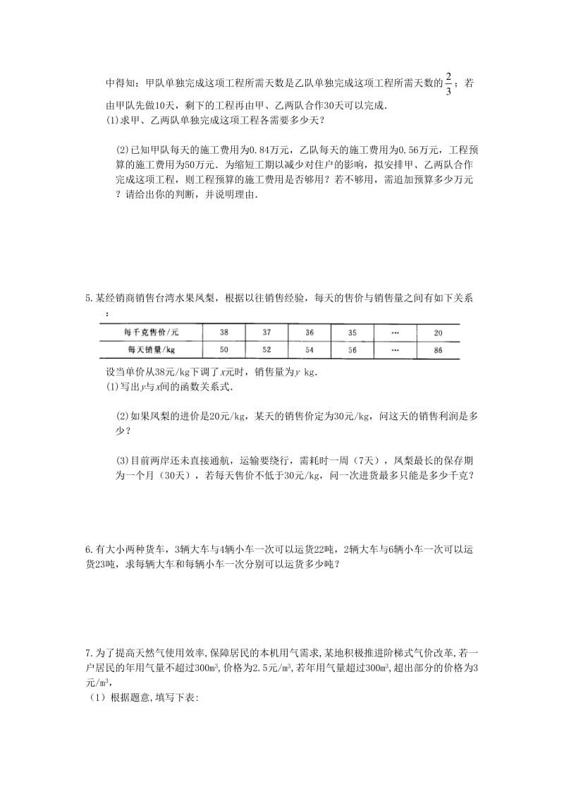 2019年中考数学专题复习 分类练习 应用题.doc_第2页