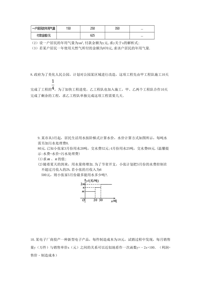 2019年中考数学专题复习 分类练习 应用题.doc_第3页