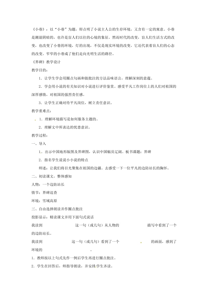 九年级语文上册 第三单元 12小小说两篇教案 鄂教版.doc_第2页