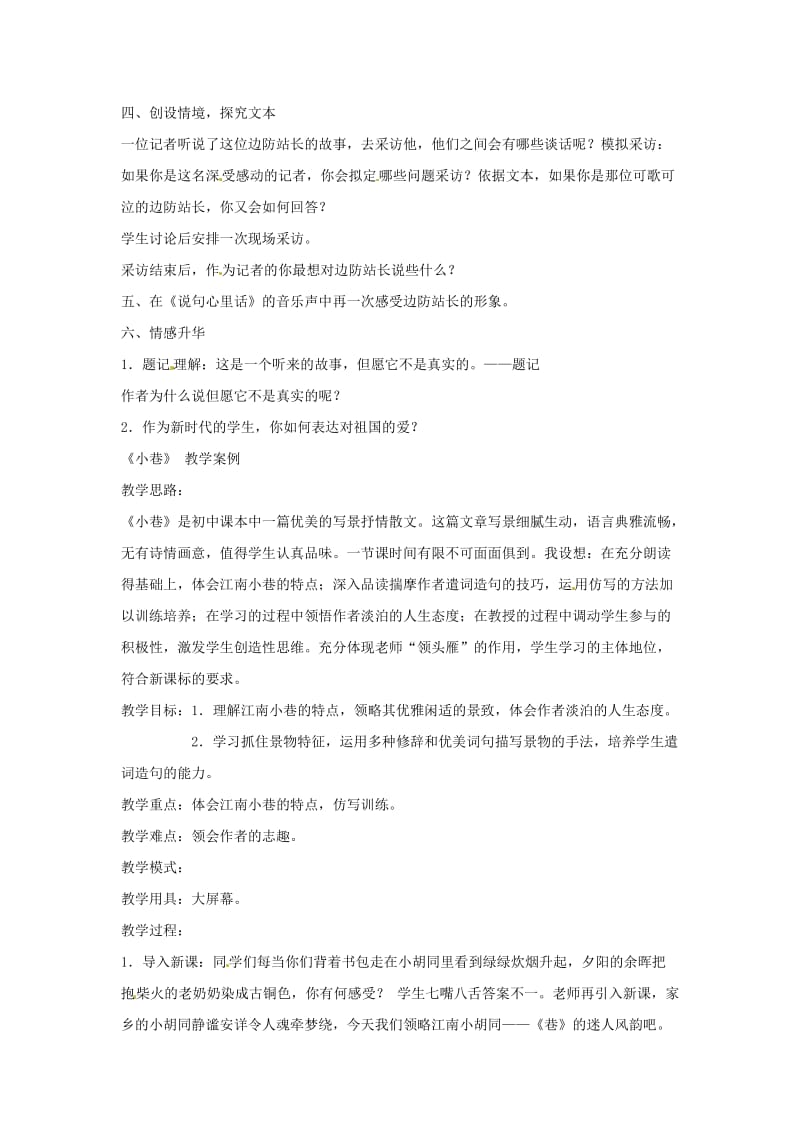 九年级语文上册 第三单元 12小小说两篇教案 鄂教版.doc_第3页