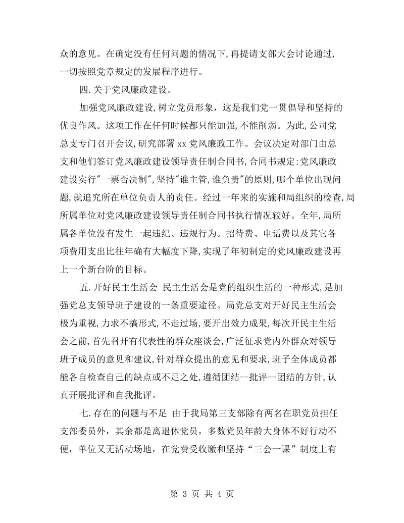 县环保局xx年行政执法自查总结.doc_第3页