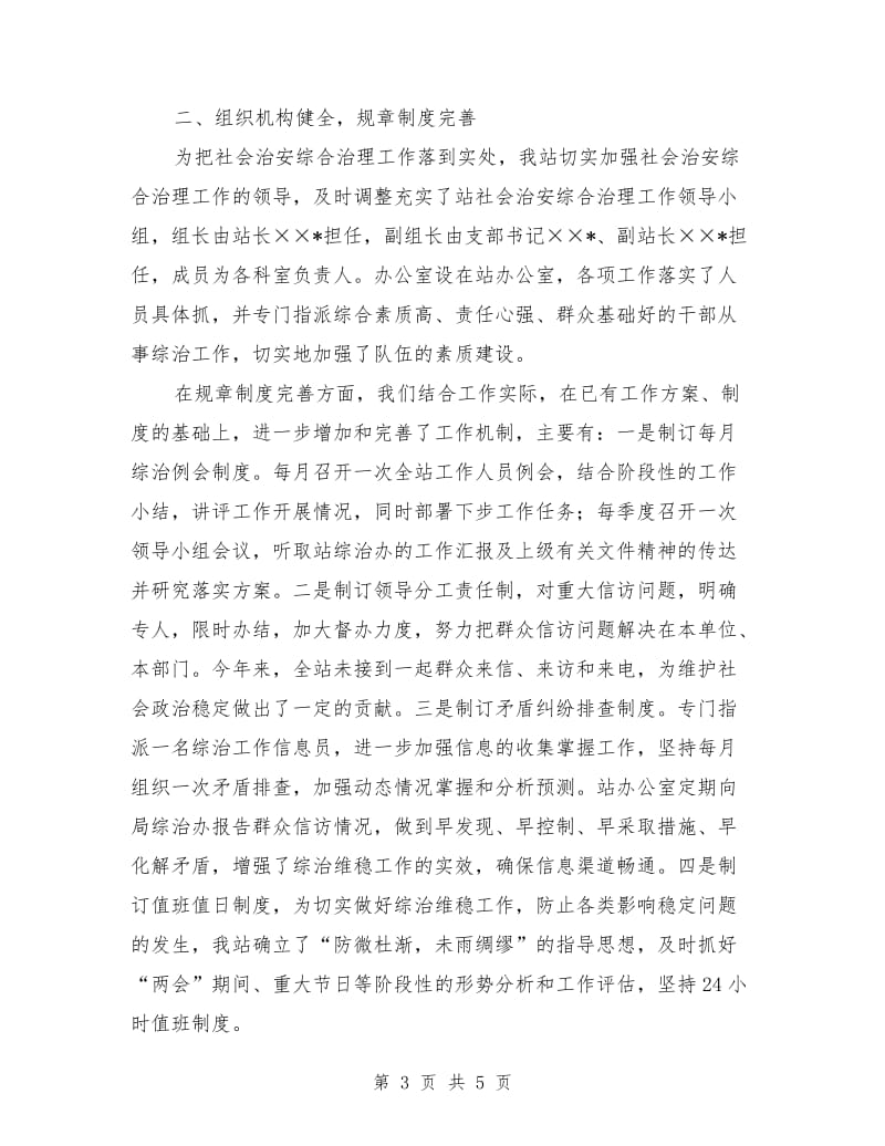 上半年社会治安综合治理工作总结.doc_第3页