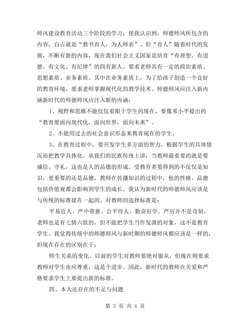 师德学习剖析材料.doc_第3页