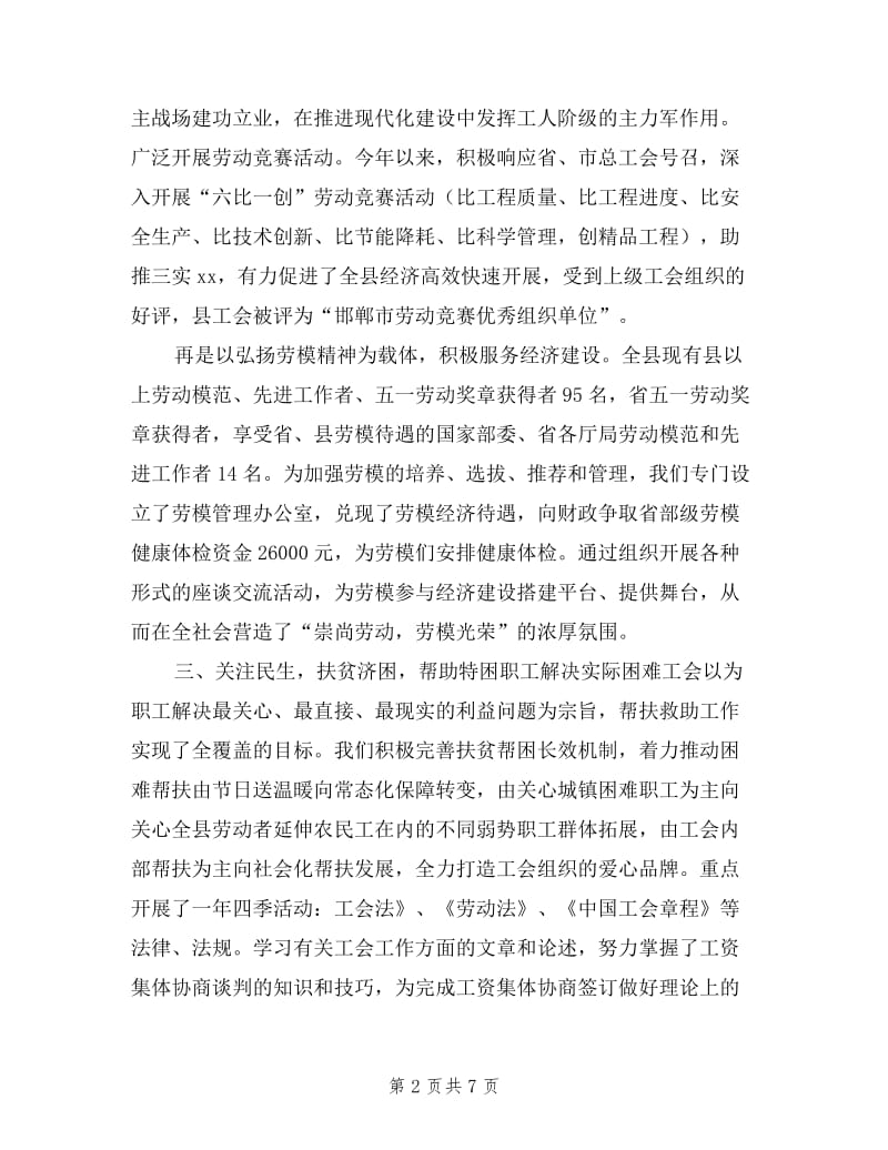 工会班子及个人述学述职述廉述法报告.doc_第2页