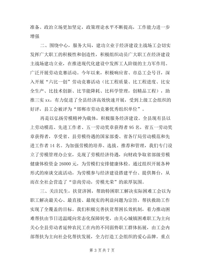 工会班子及个人述学述职述廉述法报告.doc_第3页