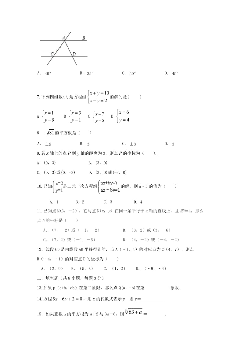 2019版七年级数学上学期9月月考试题无答案.doc_第2页