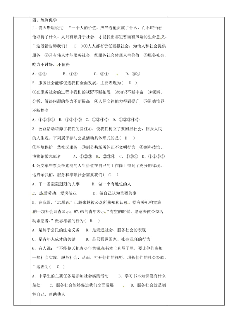 八年级道德与法治上册 第三单元 勇担社会责任 第七课 积极奉献社会 第2框 服务社会教案 新人教版 (2).doc_第3页