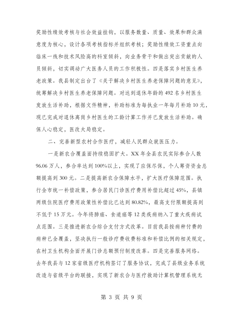 卫生站上半年工作总结.doc_第3页