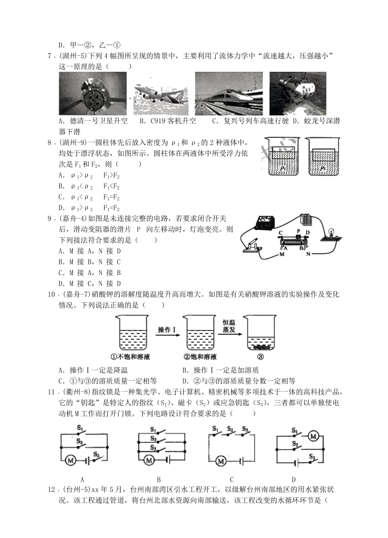 浙江省初中科学毕业生学业考试分类汇编八上.doc_第2页