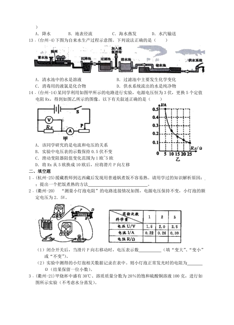 浙江省初中科学毕业生学业考试分类汇编八上.doc_第3页