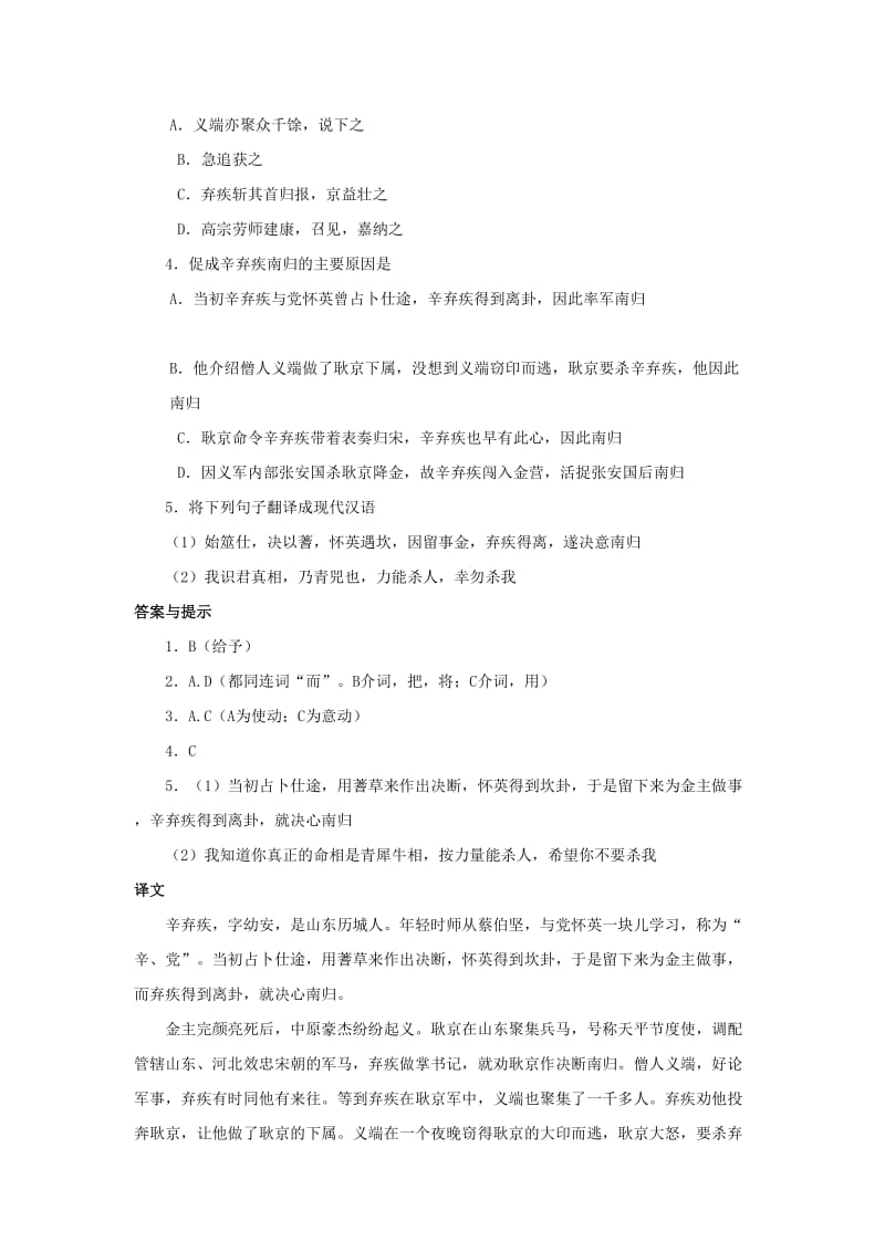 2019年中考语文 文言人物传记押题训练 辛弃疾（《宋史》卷四百一）.doc_第2页