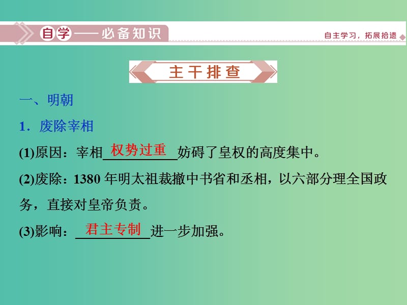 2020版高考历史新探究大一轮复习 第一单元 4 第4讲 明清君主专制的加强课件（含2019届新题）新人教版.ppt_第2页