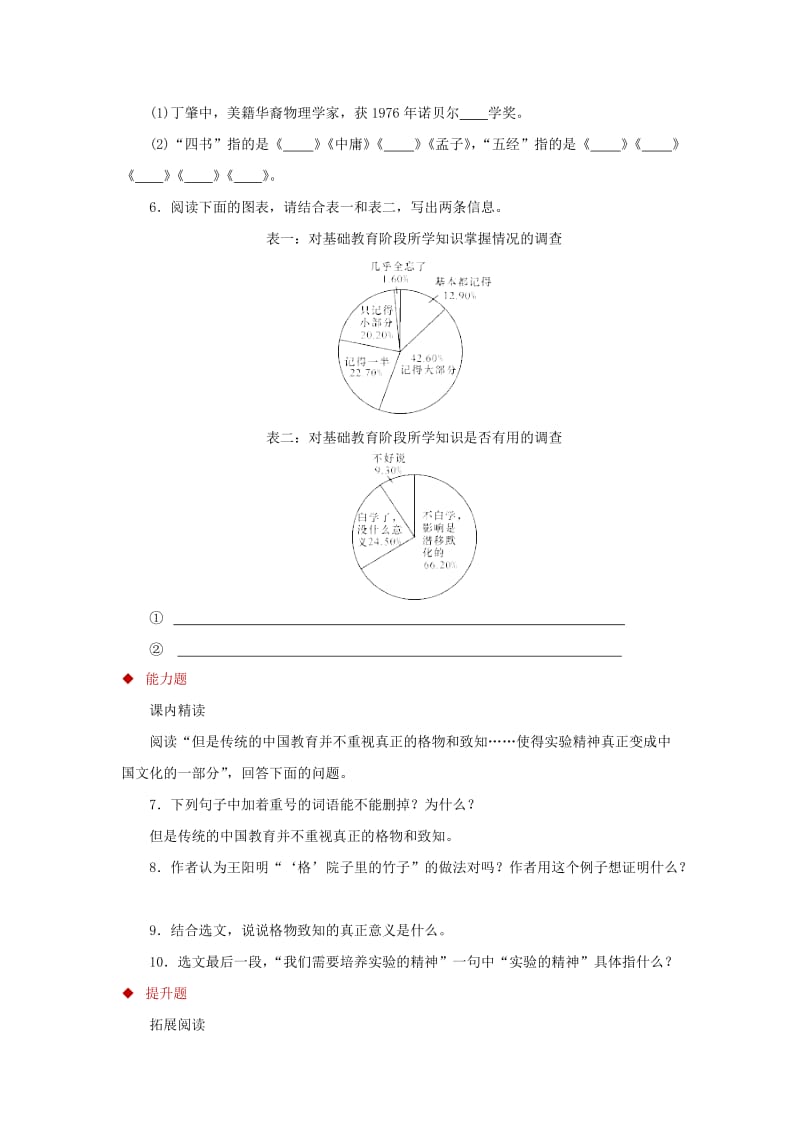 2019年春九年级语文下册 第四单元 13《应有格物致知精神》练习 语文版.doc_第2页