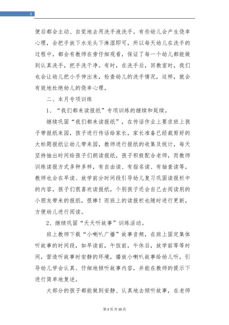 教师五月份工作总结.doc_第3页