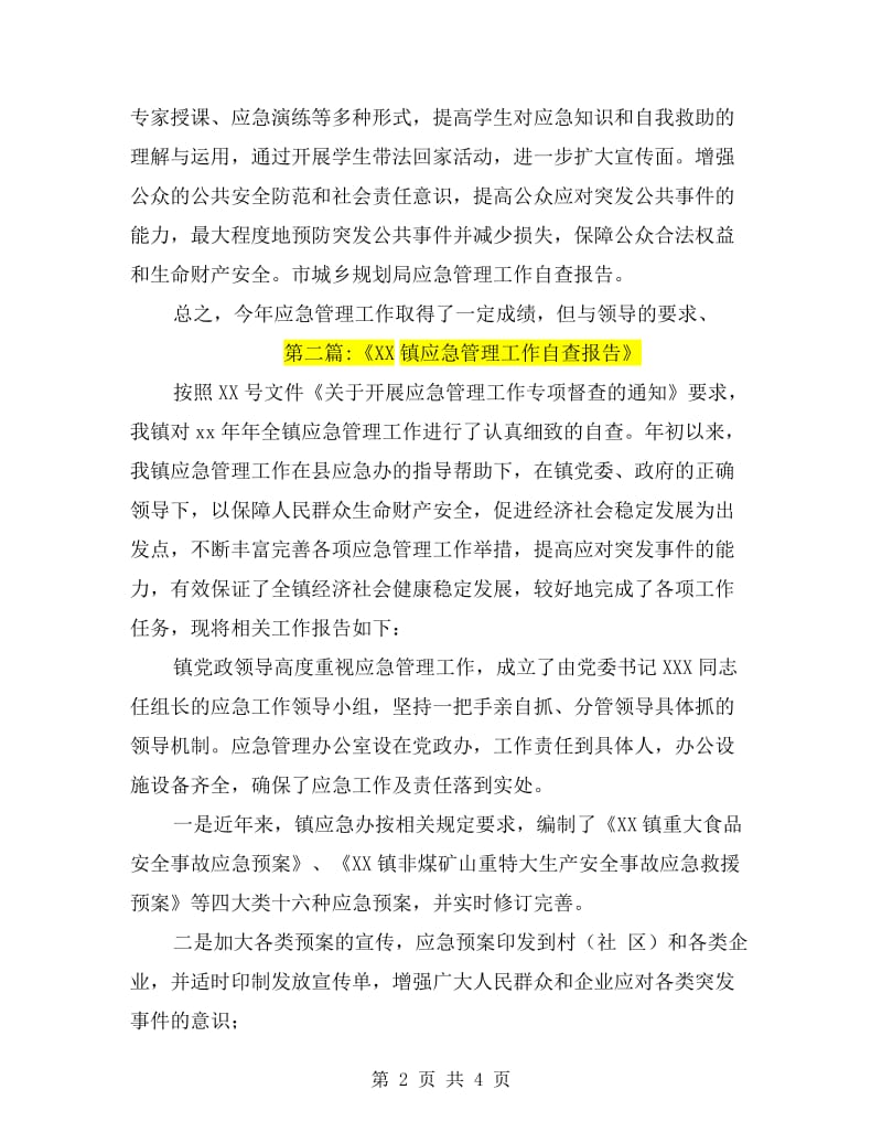 市城乡规划局应急管理工作自查报告.doc_第2页