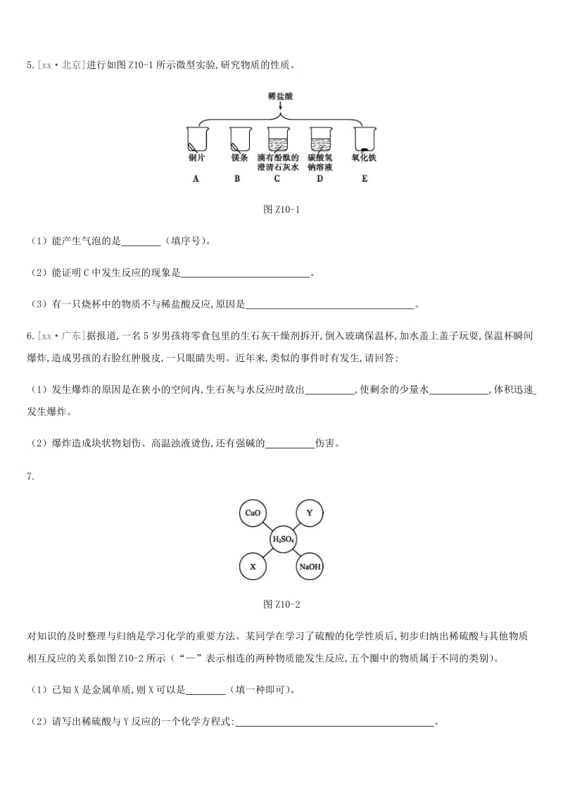 2019年中考化学一轮复习 第七单元 常见的酸和碱 课时训练10 酸和碱的性质练习 鲁教版.doc_第2页