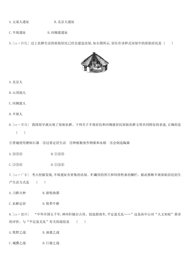 2019年中考历史复习 第一部分 中国古代史 课时训练1 史前时期 中国境内人类的活动练习 新人教版.doc_第2页