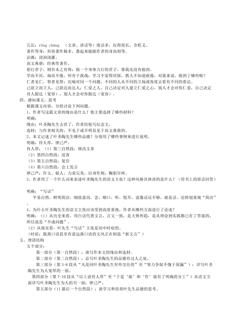 2019年春七年级语文下册 第4单元 13 叶圣陶先生二三事（第1课时）教案 新人教版.doc_第2页