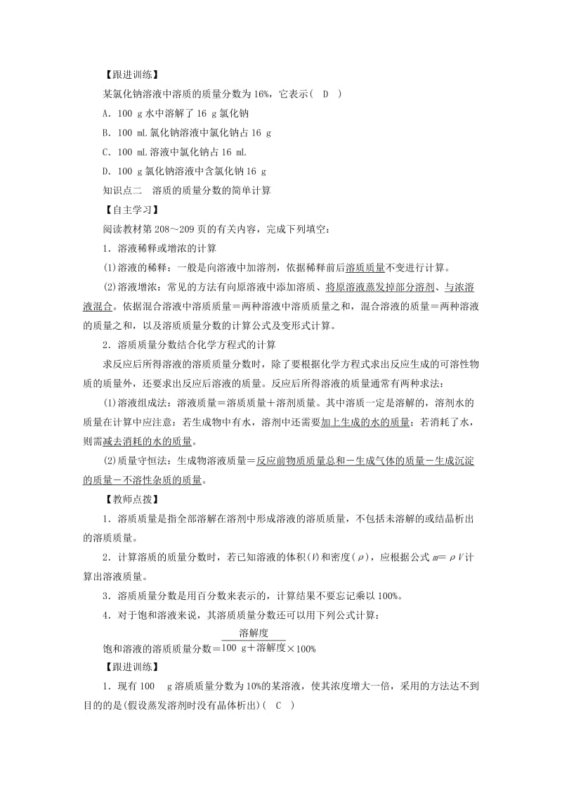 2019届九年级化学下册 第七章 溶液 7.3 溶液浓稀的表示 第1课时 溶质的质量分数及计算教案 （新版）粤教版.doc_第2页