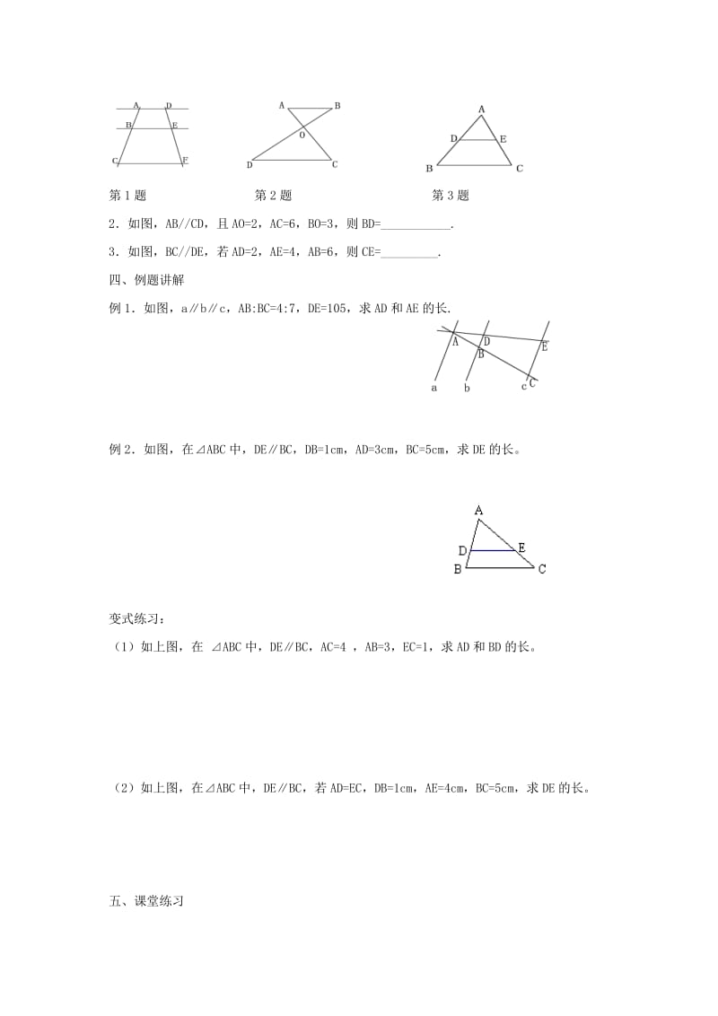 九年级数学下册 第二十七章 相似 27.2 相似三角形 相似三角形及平行线分线段成比例学案新人教版.doc_第2页