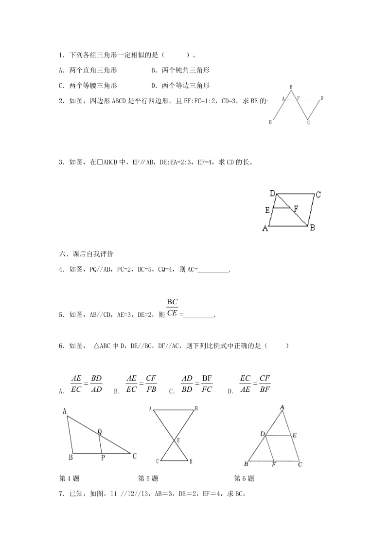 九年级数学下册 第二十七章 相似 27.2 相似三角形 相似三角形及平行线分线段成比例学案新人教版.doc_第3页