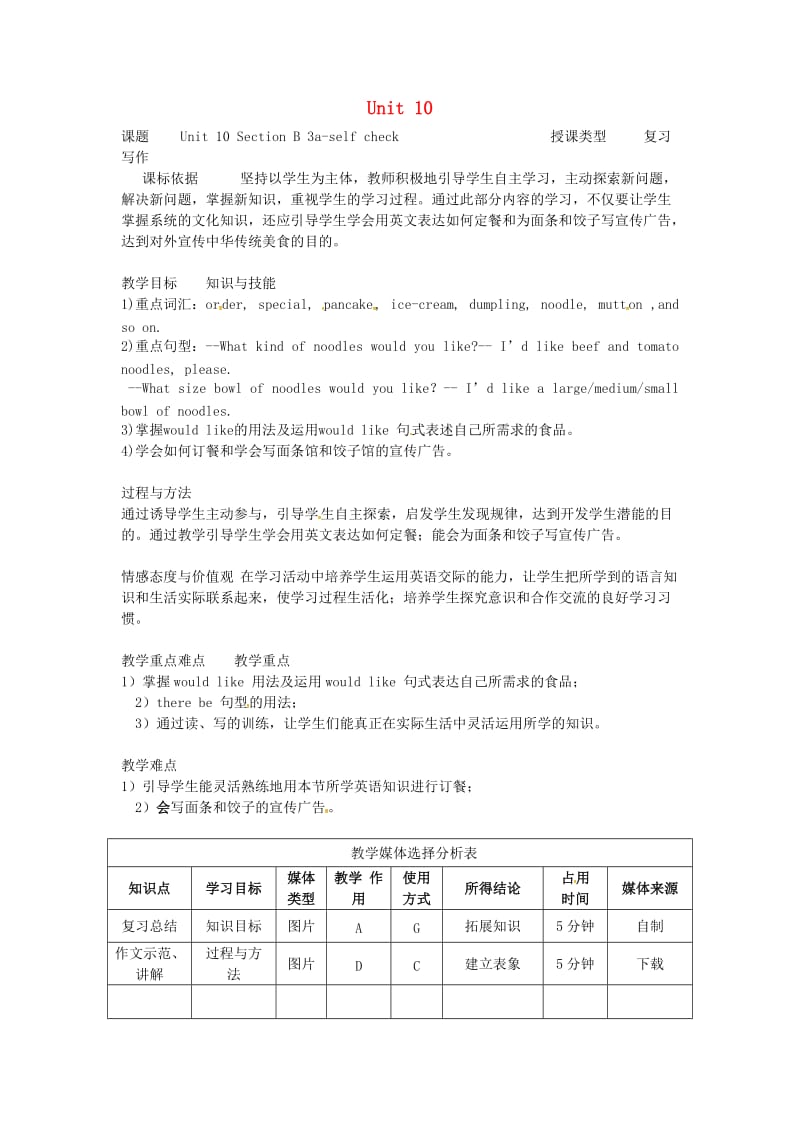 七年级英语下册 Unit 10 I’d like some noodles Section B（3a-self check）教学设计 人教新目标版.doc_第1页