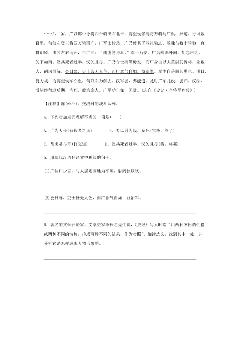 2018-2019学年八年级语文下册期末专项复习九课外文言文新人教版.doc_第2页