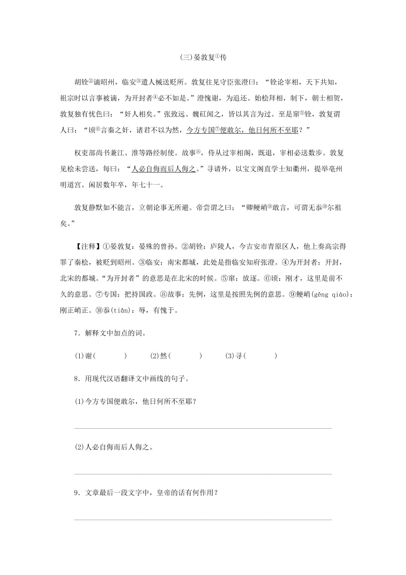 2018-2019学年八年级语文下册期末专项复习九课外文言文新人教版.doc_第3页