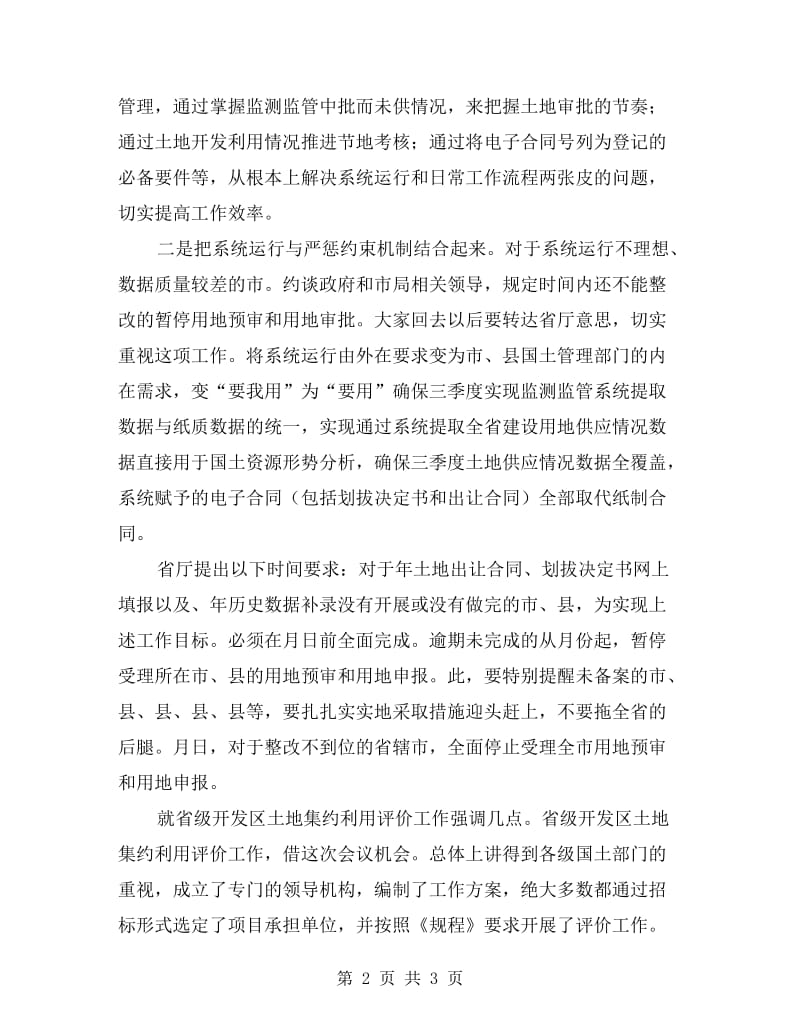 国土局长土地供应剖析会发言.doc_第2页