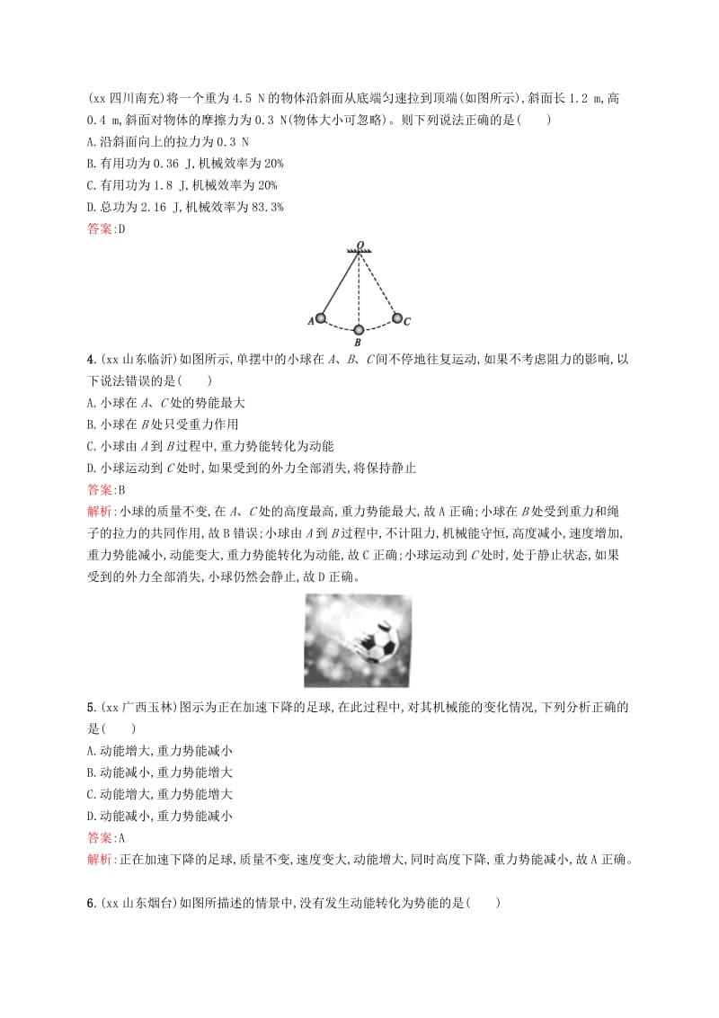 课标通用甘肃省2019年中考物理总复习素养全练10功和机械能试题.doc_第2页